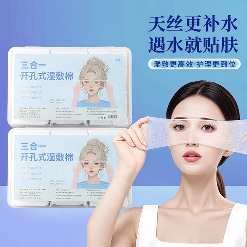 开口湿敷棉可拉伸敷眼双孔敷脸