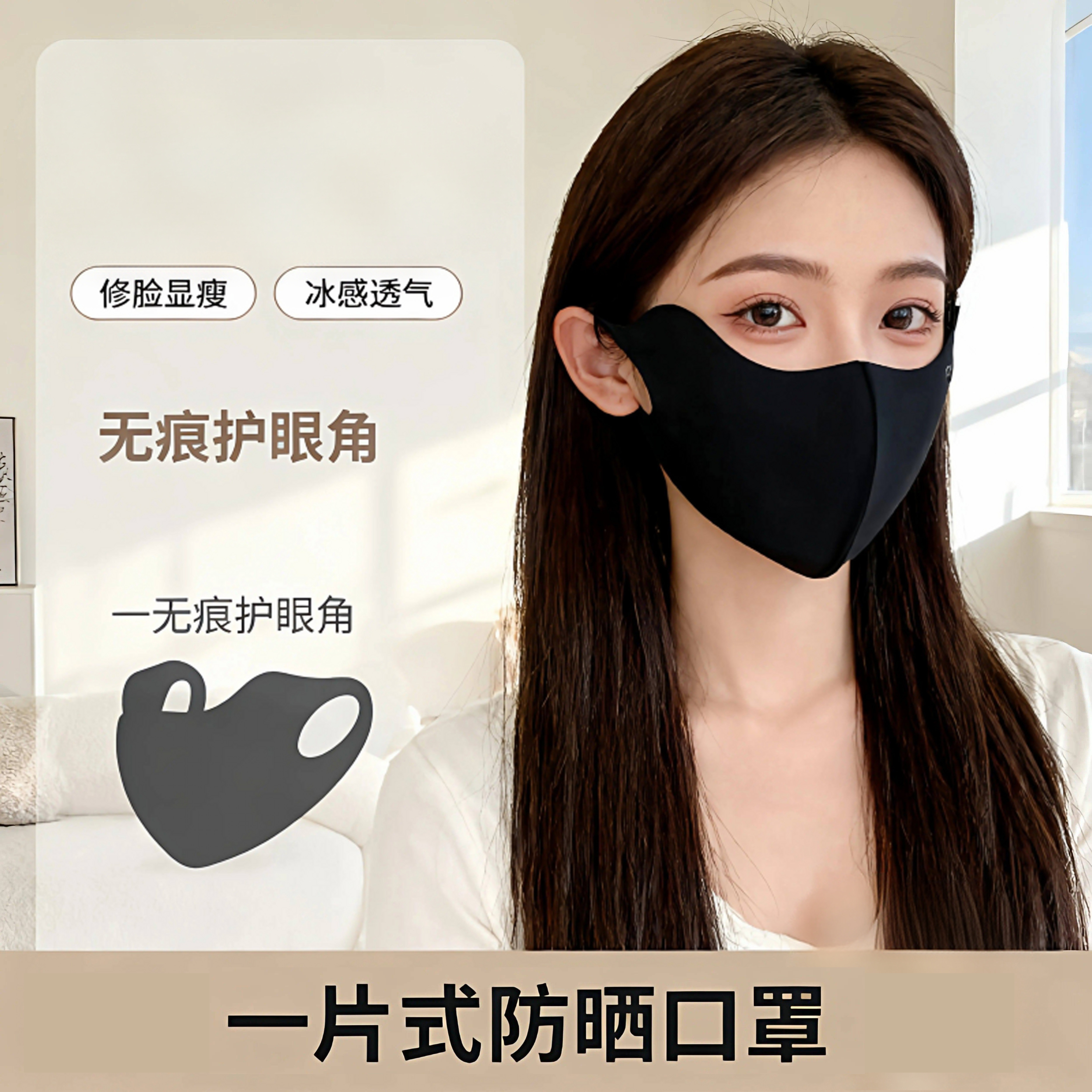 防晒口罩女清爽出游高颜值护眼角全脸夏季透气冰丝无痕遮阳面罩
