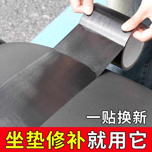 床头补丁贴摩托车汽车座椅皮贴
