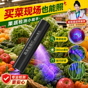 365nm紫光荧光剂检测灯