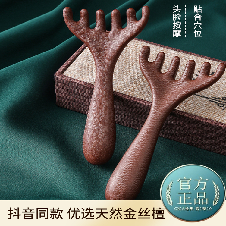 天然檀木头皮刮痧疏通神器六爪