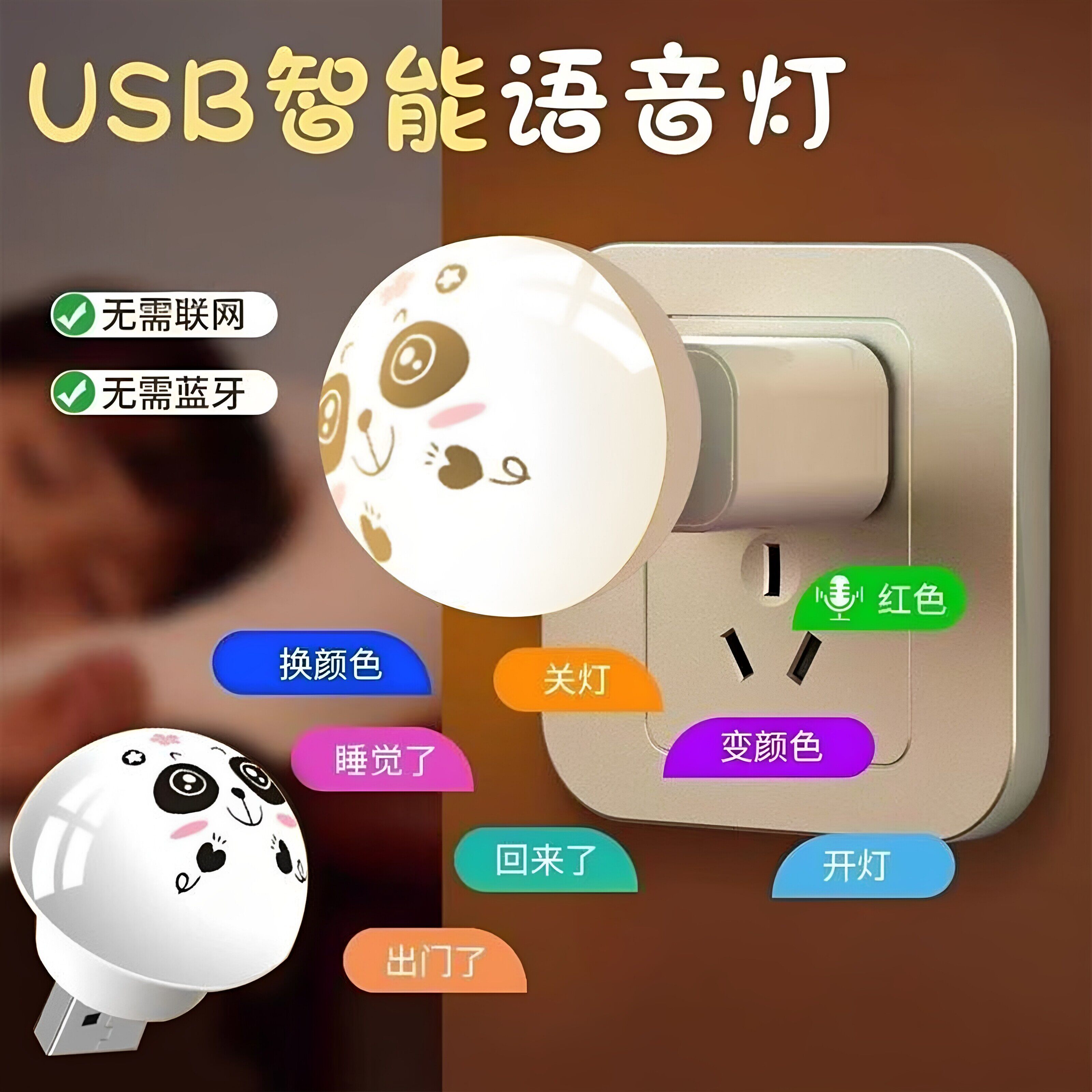 人工智能语音控制创意小夜灯USB语音声控LED灯家用卧室床头灯