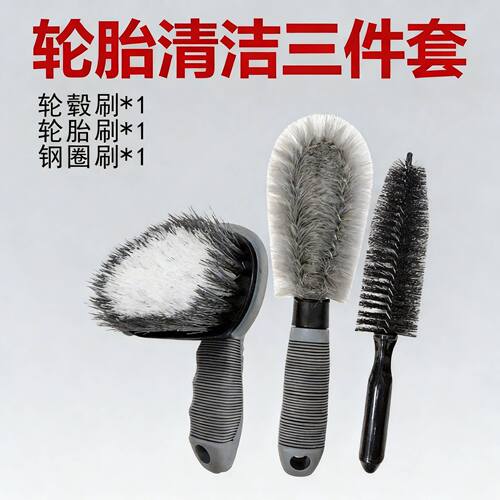 汽车轮胎刷子轮毂刷车用洗车工具