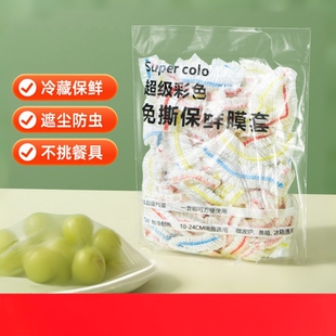 优质级一次性保鲜袋家用冰箱剩菜水果加厚保鲜膜套厨房pe松紧口套