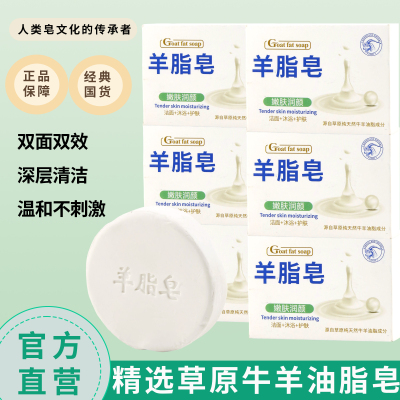 沐浴羊奶香皂男士专用老牌国货