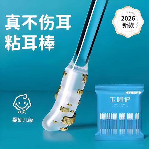 黏耳棒不伤耳强力粘耳掏耳棉签棒