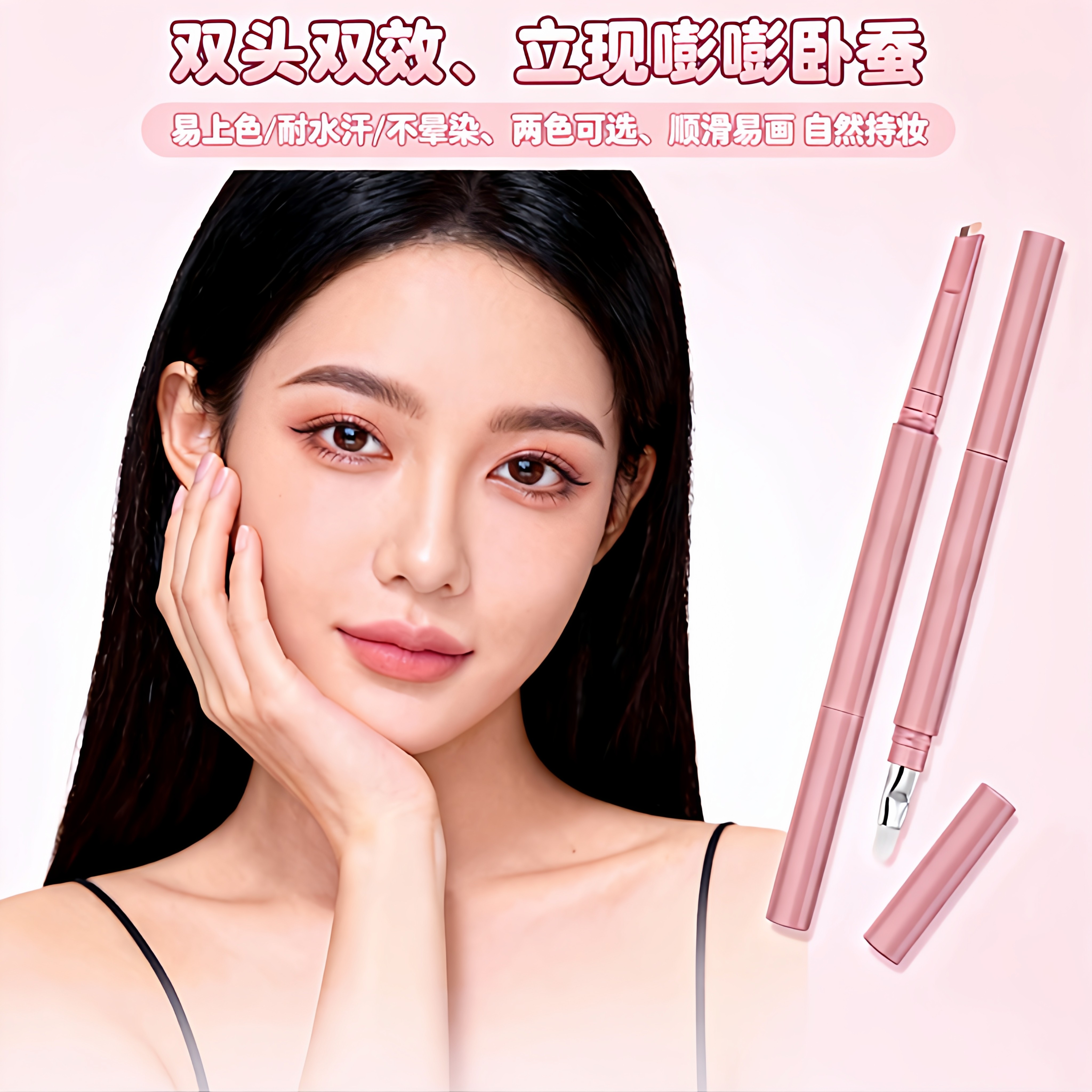 双拼建构卧蚕笔提亮阴影二合一立体打造妈生感自然卧蚕笔,彩妆/香水/美妆工具,眼线,淘宝优惠券,粉丝福利购,淘宝优惠卷