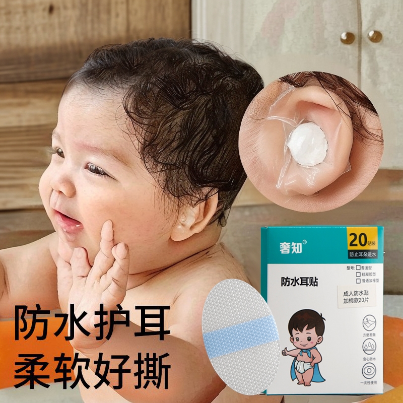 防水耳贴新生婴儿洗澡耳朵防进水