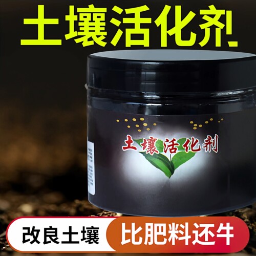 养花种花多功能植物绿植土壤活化剂松土精土肥料土壤适用型