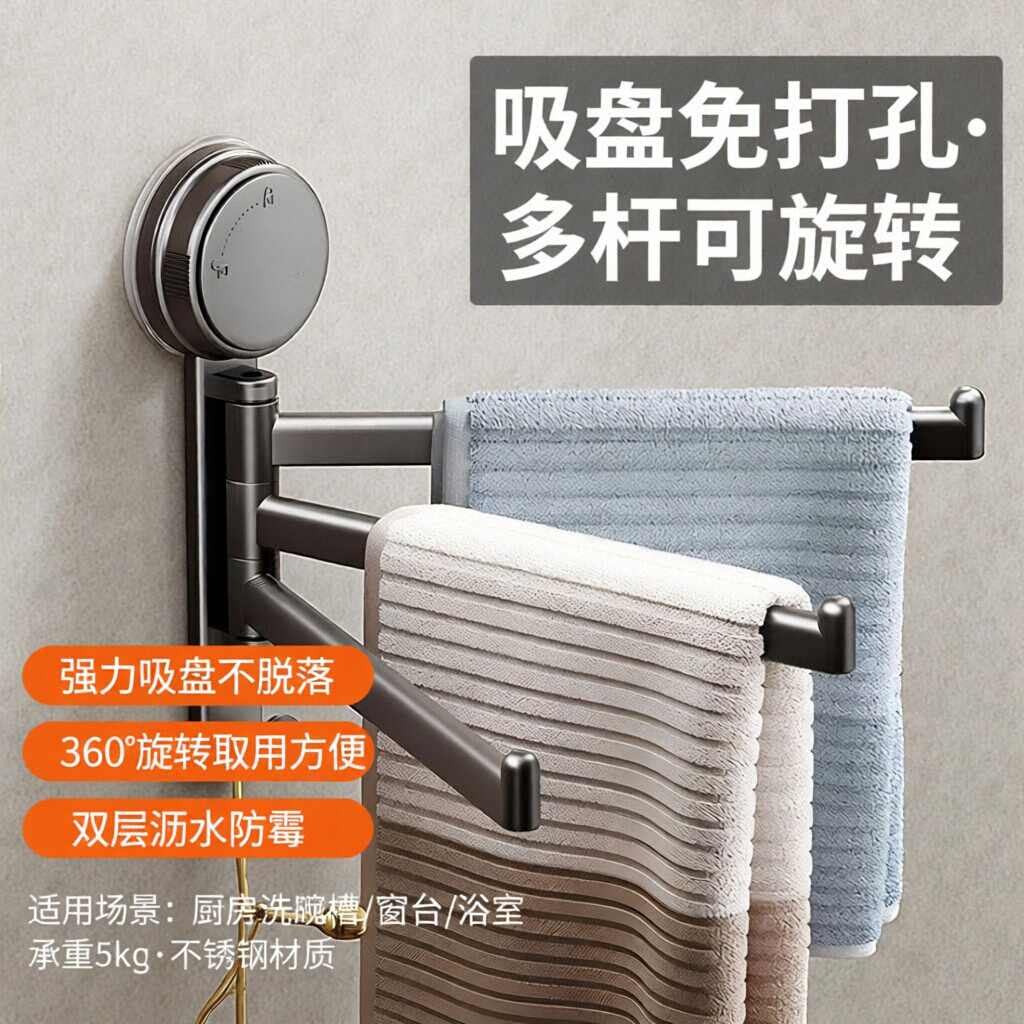 吸盘厨房抹布架洗碗槽窗台多杆可旋转沥水架置物架壁挂上墙毛巾架