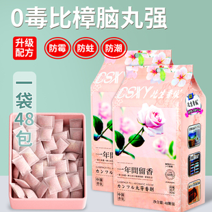 花香樟脑丸衣柜除味留香衣物防虫驱虫防霉包防蟑螂球防蛀片除螨片