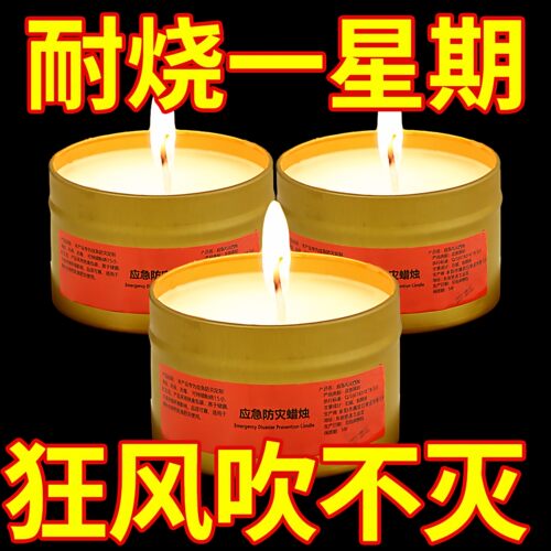 应急防灾蜡烛家用停电照明无烟无味备用紧急生存防风防水防火地震