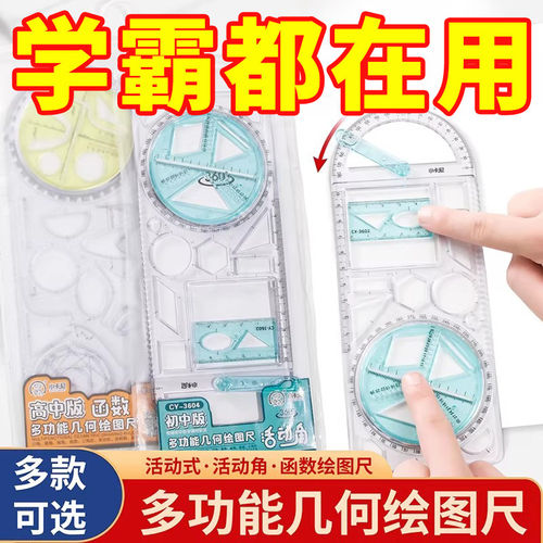 中小学生专用几何尺子量角器
