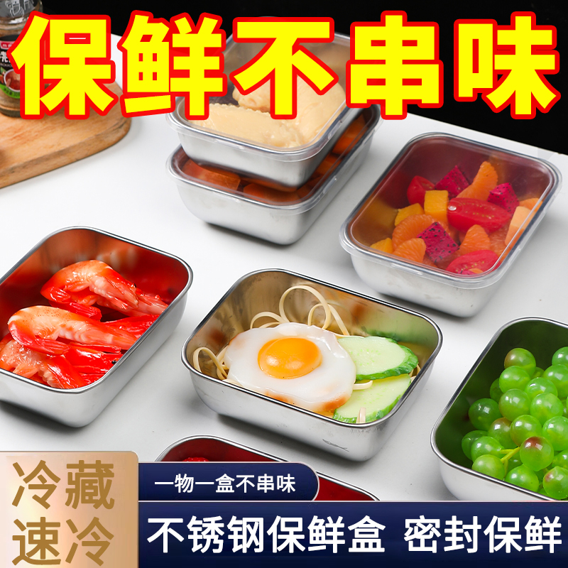 304不锈钢保鲜盒餐用长方形盘带盖冰箱食物收纳盒冷冻盒子大容量