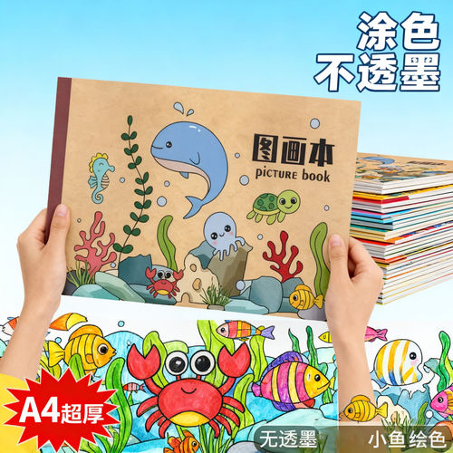 加厚牛皮图画本涂鸦本空白微黄纸A4超厚儿童小学生本色画本素描本