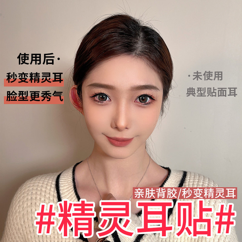 硅胶隐形立耳招风耳贴精灵耳贴神器反复固定贴显脸小矫正器撑耳朵