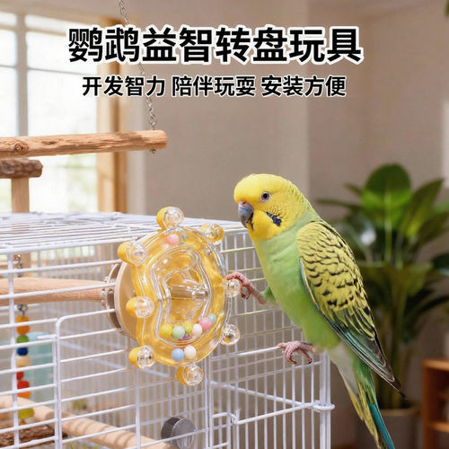 鹦鹉玩具解闷自嗨飞碟啃咬转盘益智虎皮牡丹小太阳专用鸟玩具大全
