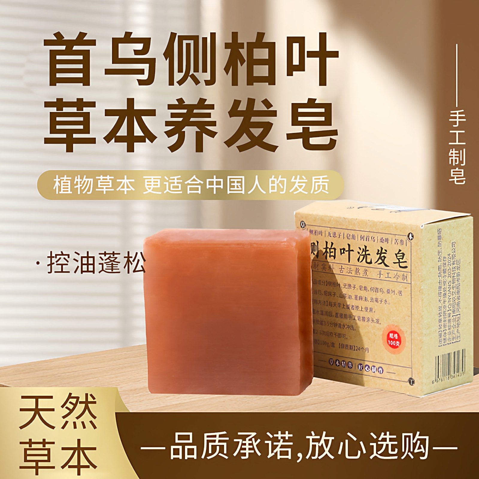 侧柏叶何首乌无患子皂角茶油纯手工冷制洗发皂护发植物蓬松养发,洗护清洁剂/卫生巾/纸/香薰,香皂,淘宝优惠券,粉丝福利购,淘宝优惠卷