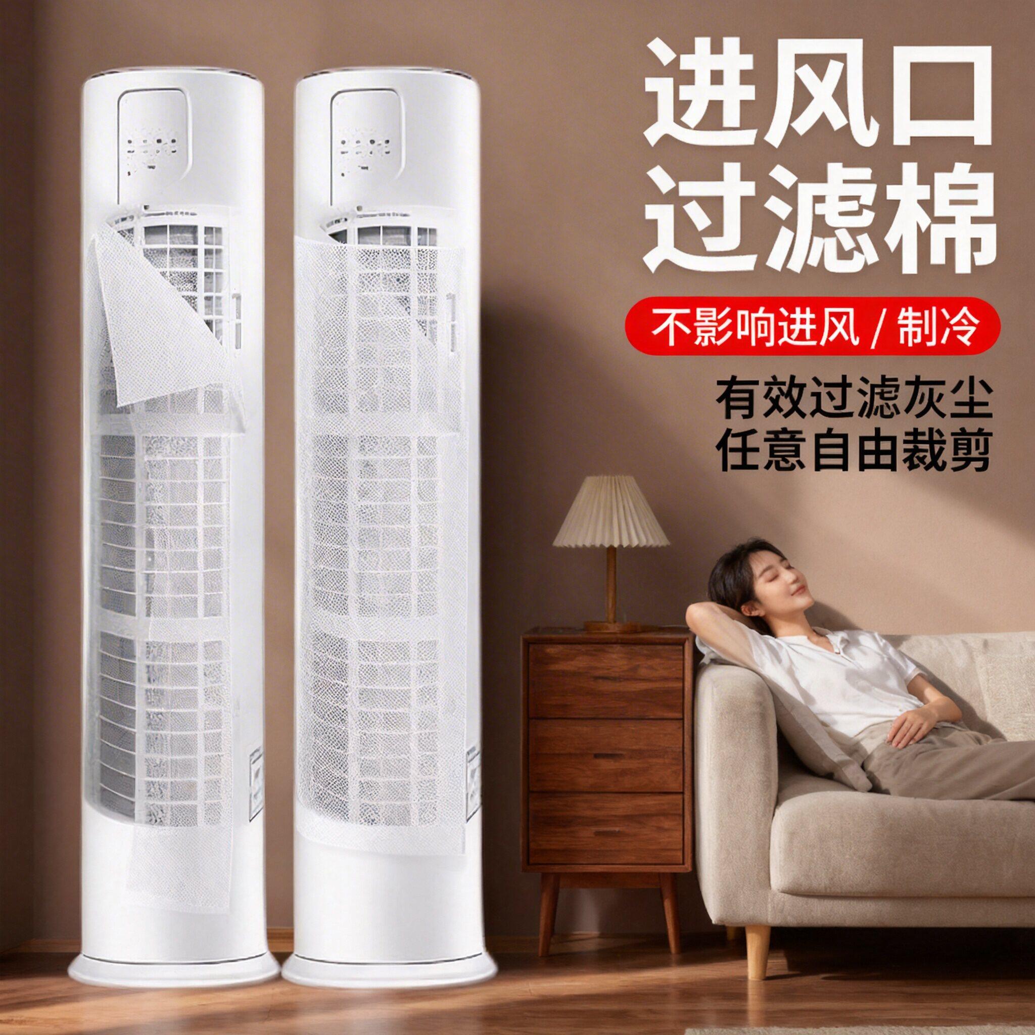 立式空调防尘过滤膜家用空调进风口网罩免清洗一次性净化防灰尘