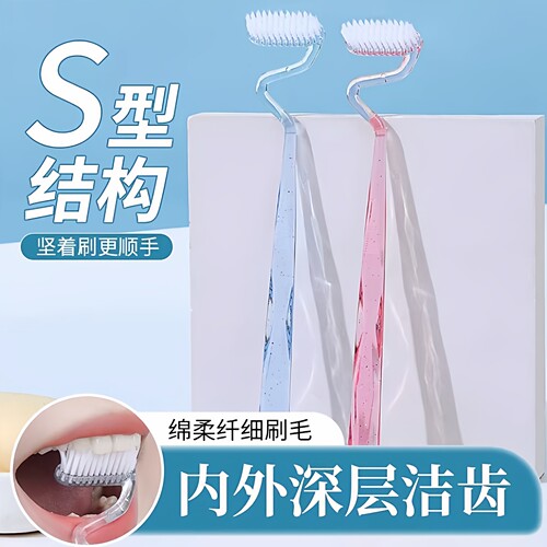 s型牙刷软毛家庭装牙缝刷
