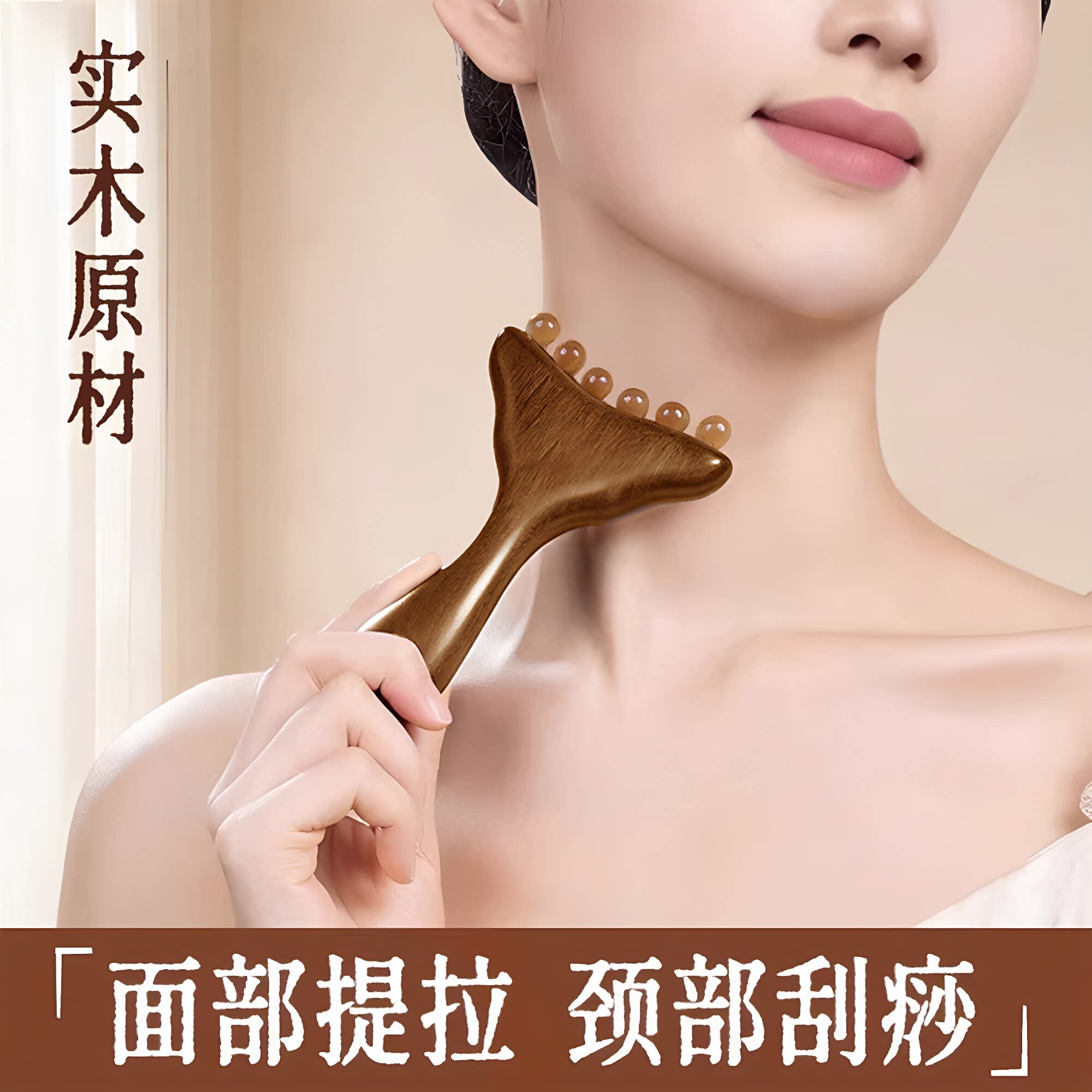 天然羊角面部经络拨筋按摩器