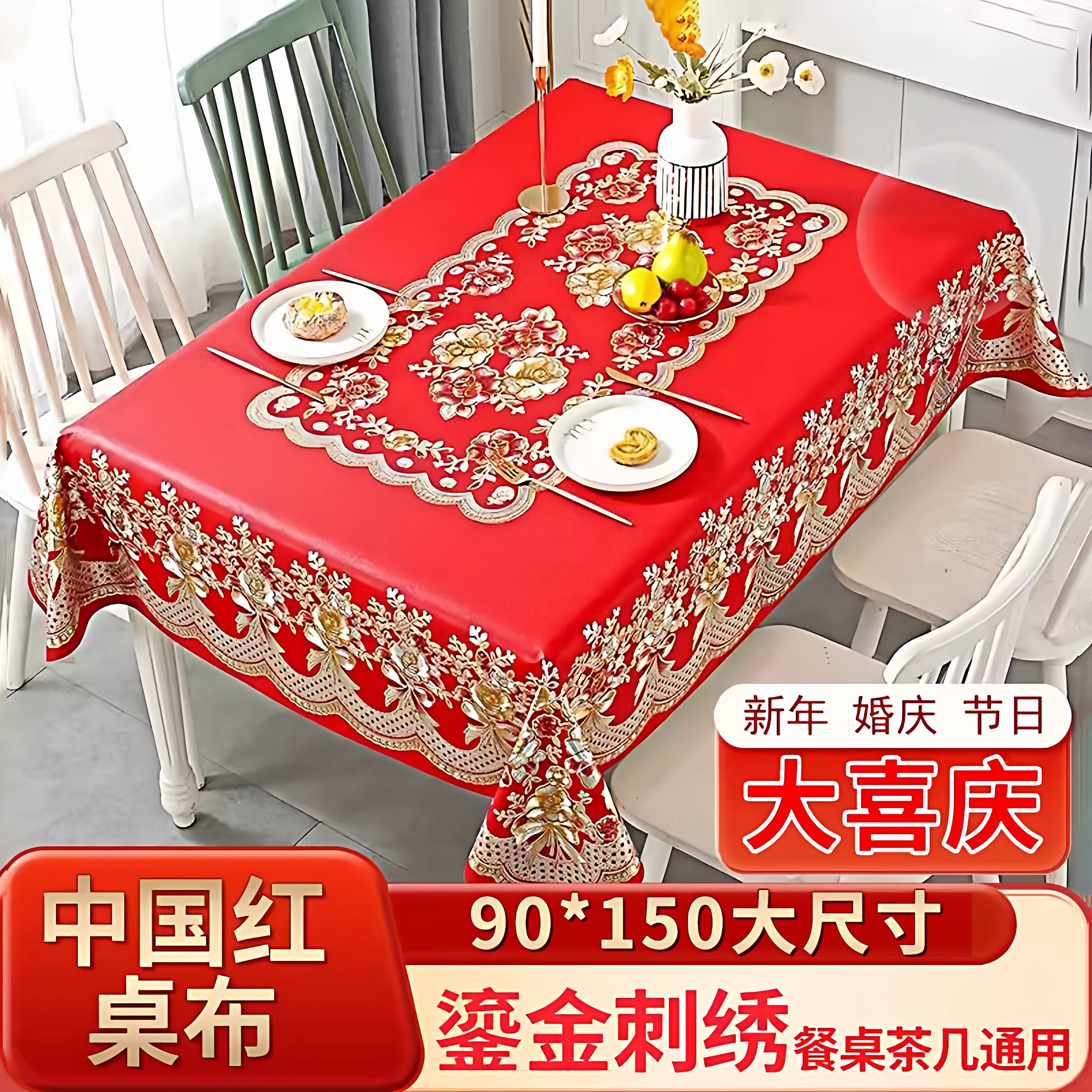 桌布防水防油免洗防烫简约红色餐桌垫结婚茶几长方形台布