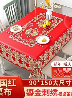 桌布防水防油免洗防烫轻奢高级感红色餐桌垫结婚茶几长方形台布