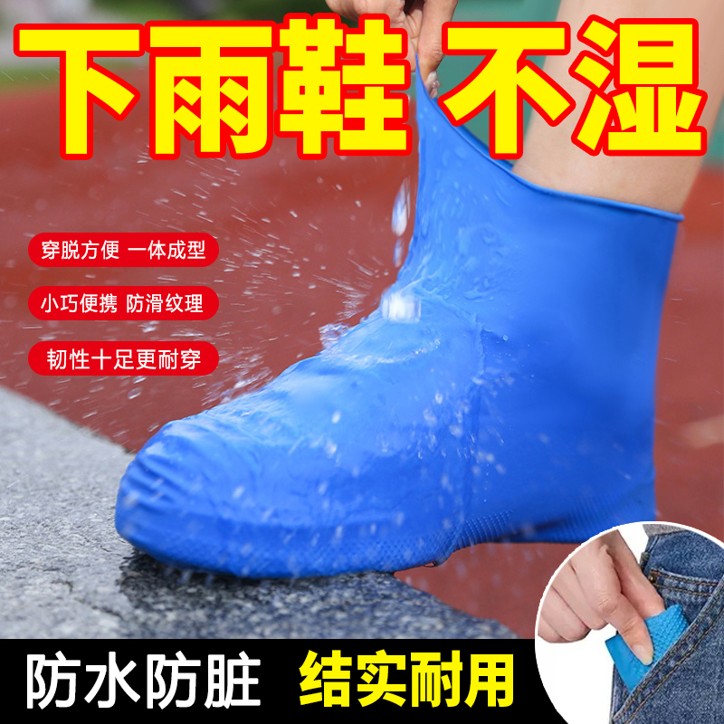 乳胶防水鞋套硅胶防滑雨鞋套加厚耐磨户外防水鞋套防雨男女雨靴套