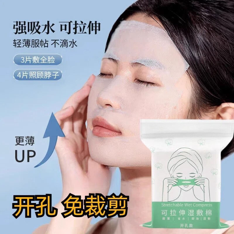 湿敷棉可拉伸敷脸专用美容院