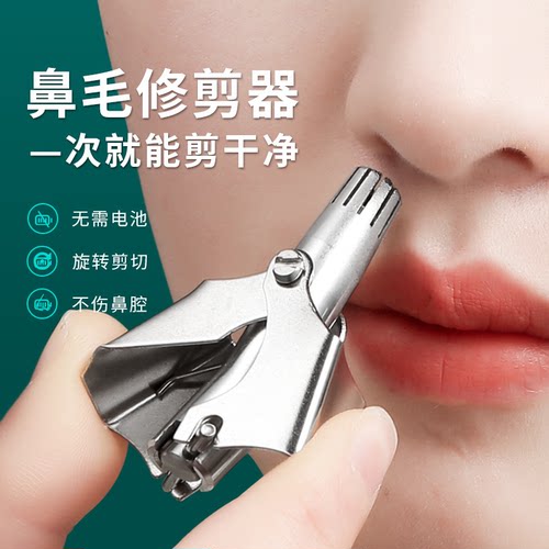 鼻毛修剪器剪刀清理器神器