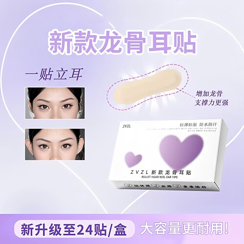 子弹头龙骨耳贴支撑力强贴合耳廓