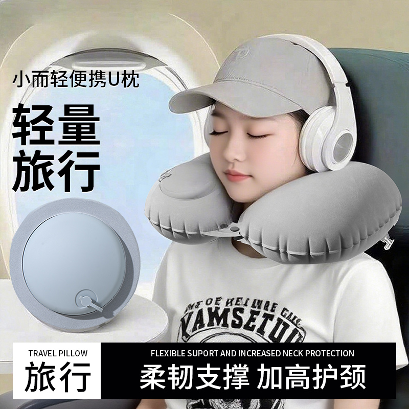 充气u型枕旅行枕便携护颈枕
