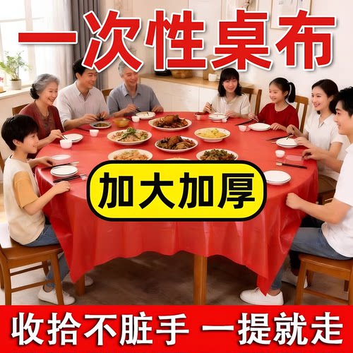 一次性桌布加厚防水餐桌布