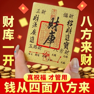 财库黄金手机贴开财补库金子金箔纸金钞开财库金片财神爷小贴纸