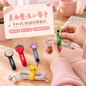卡通理线器耳机数据线收纳