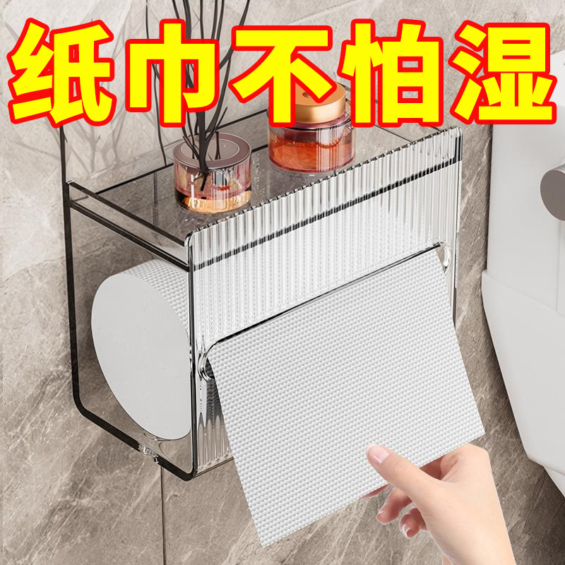 卫生间纸巾盒壁挂式免打孔防水卫生纸置物盒子家用透明厕所抽纸盒