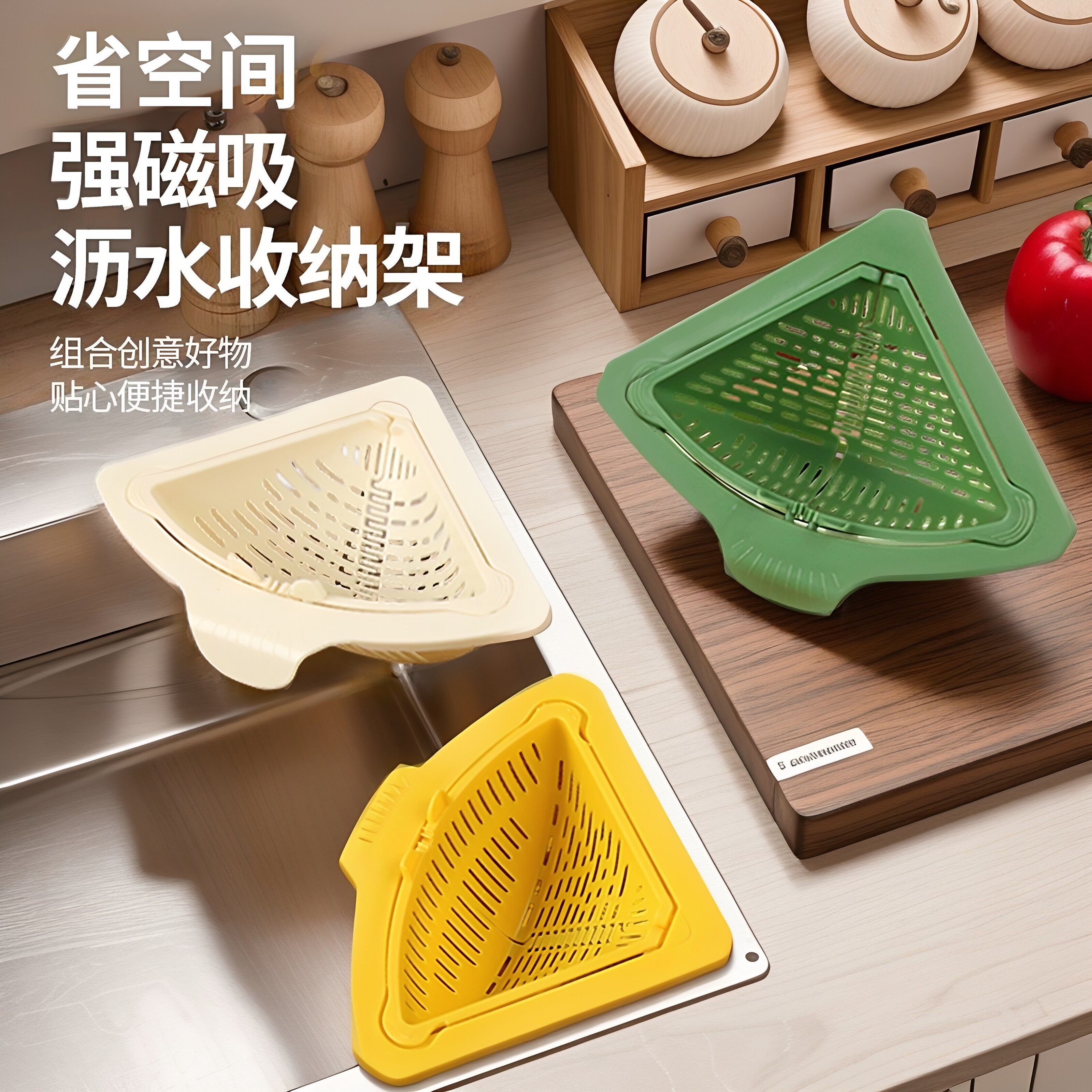 磁吸水槽沥水篮新款家用厨房洗菜盆分离食物过滤篮剩菜残渣滤水篮