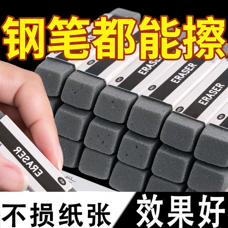 可擦钢笔圆珠笔中性笔擦神器磨砂橡皮擦铅笔擦不留痕学生两用考试