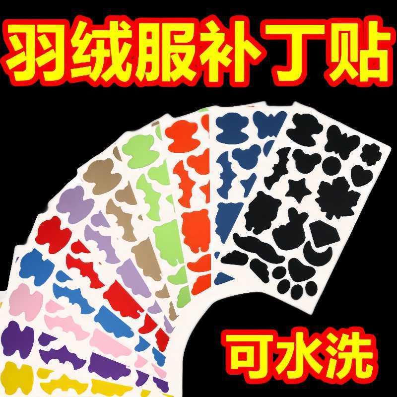 补羽绒服布贴自粘免剪无痕修复