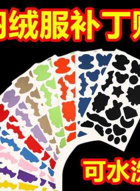 补羽绒服布贴自粘免剪无痕修复破洞大号补丁贴衣服图案贴花补洞贴
