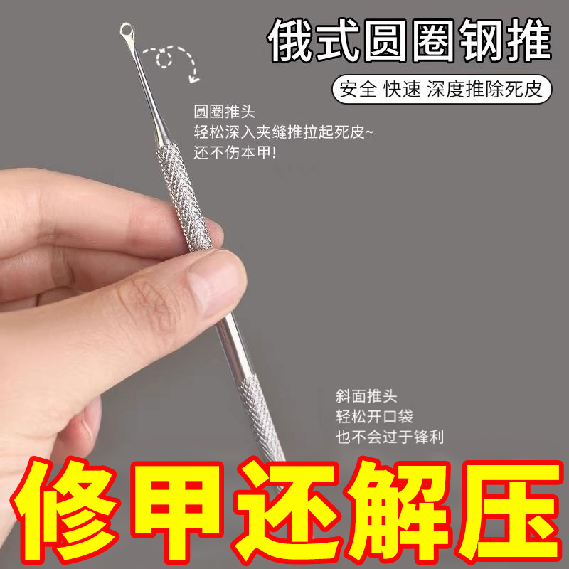 美甲钢推俄式双头圆圈斜头铲