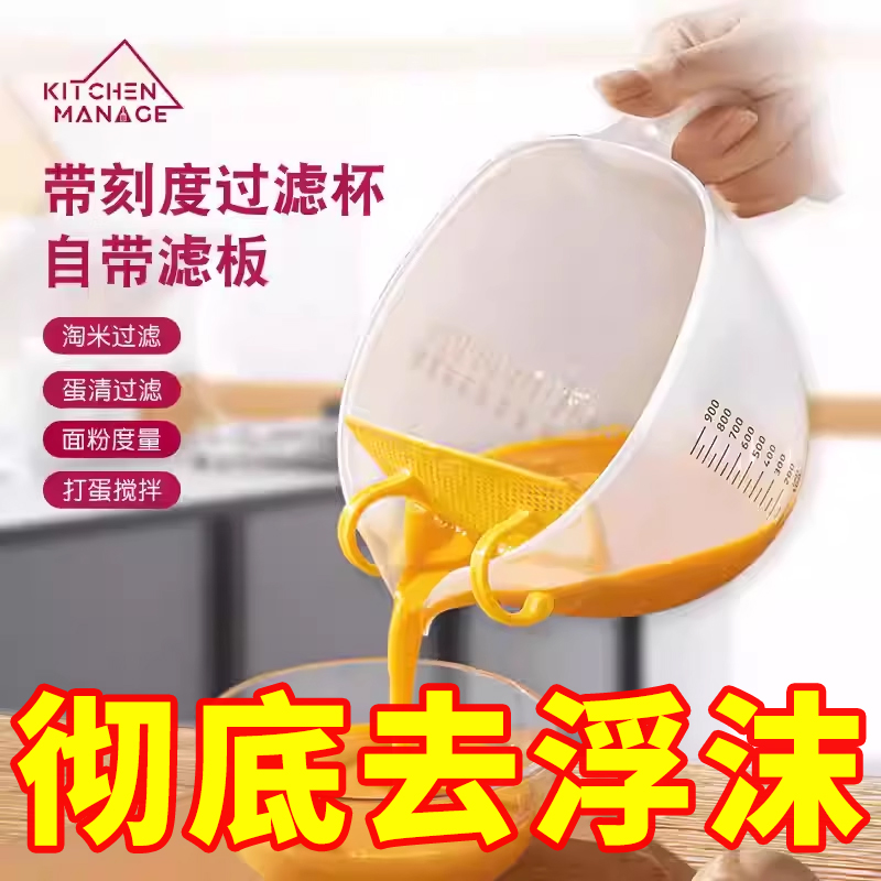 大容量食品级蛋液过滤量杯