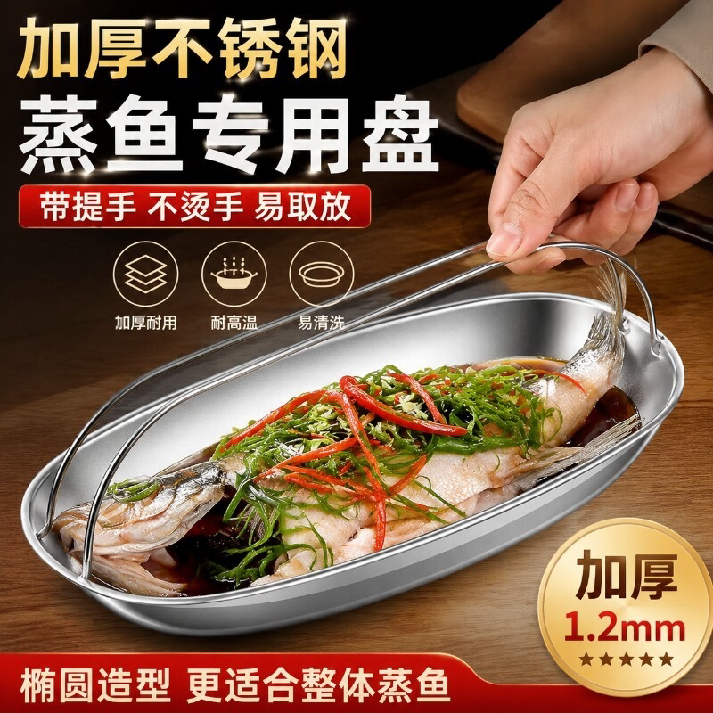 不锈钢蒸鱼盘高颜值餐具盘子家用蒸鱼盘子简约菜盘抛光手提海鲜盘