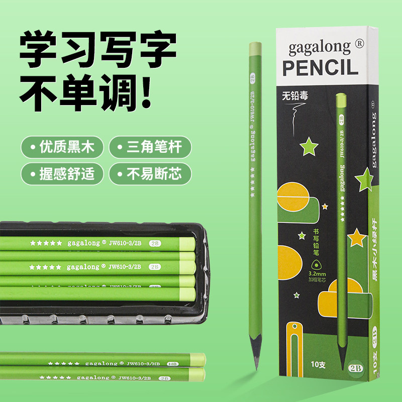 小绿杆护眼铅笔专用铅笔