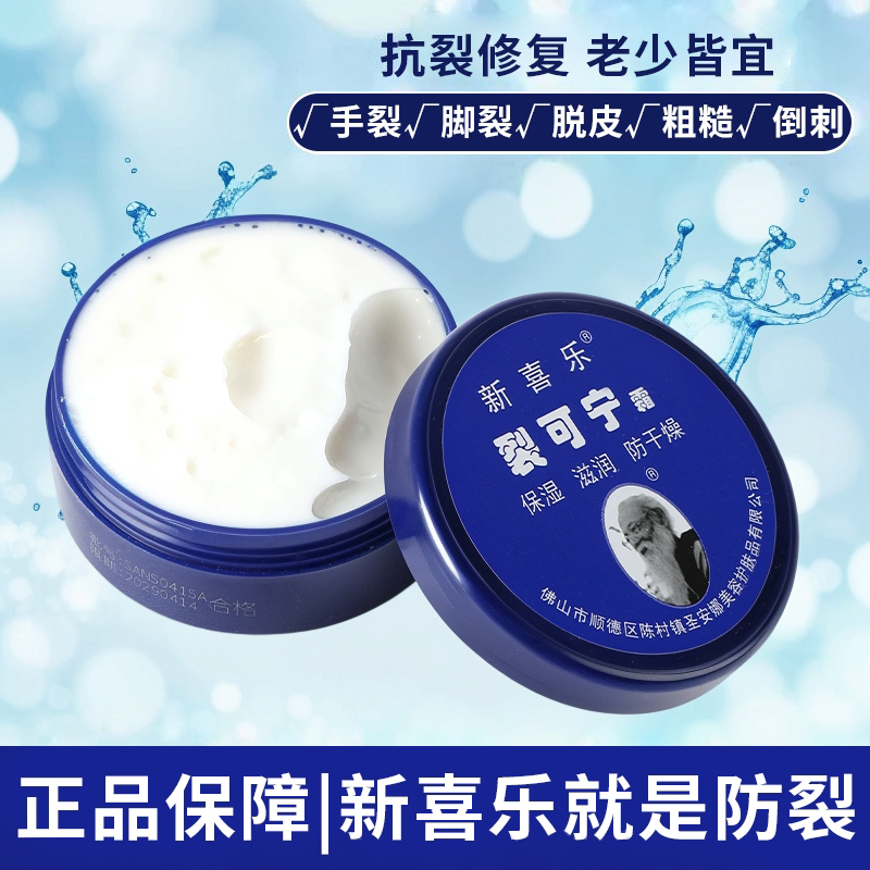 新喜乐裂可宁裂王修复霜防裂膏脚后跟开裂手足裂口干裂护手霜保湿