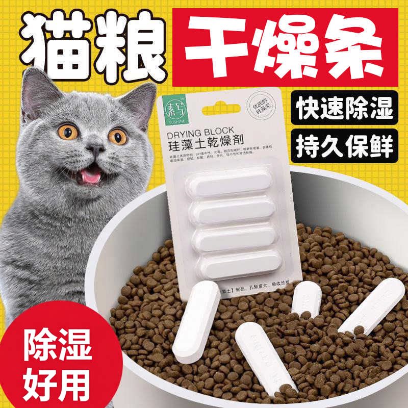 硅藻土吸水干燥剂防潮防霉猫狗粮