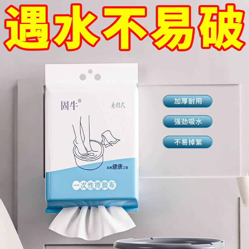 固牛悬挂式擦脚布加厚强吸水