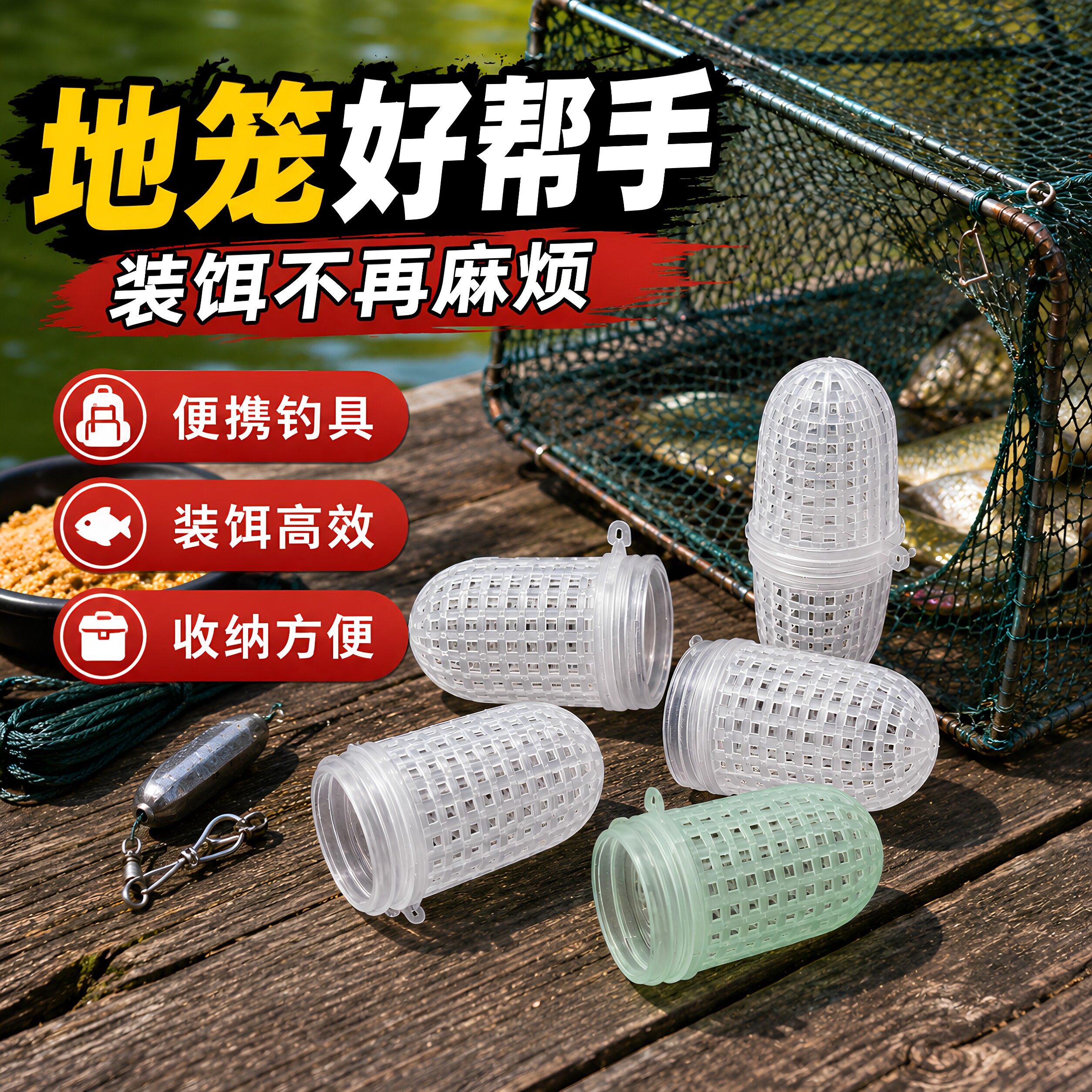 加密熟料虾笼饵料笼夜光诱饵球龙虾黄鳝饵料盒蚯蚓盒鱼笼饵料球