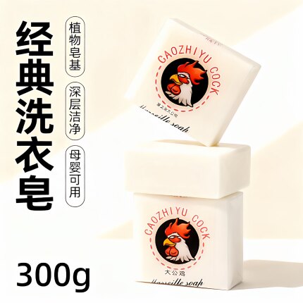 马赛椰油皂肥皂洗衣皂内衣衣物去污渍留香污去渍
