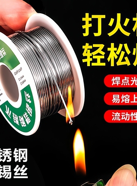 新型不锈钢焊锡丝打火机可用高纯度锡线电焊锡丝万能焊接神器焊丝